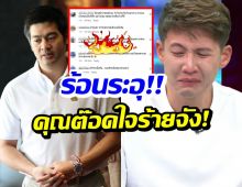 ต๊อด ปิติ ไม่รอด! ทัวร์ลงหนัก ปมร้อน ทราย สก๊อต