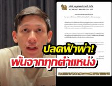 ปลดฟ้าผ่า! บุญรอดฯ ร่อนจดหมายเด้ง พาย สุนิษฐ์ เซ่นปมรุนแรงในครอบครัว!