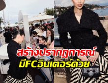 ปังขึ้นมาก! อินฟลูฯไทยคนนี้ เฉิดฉายพรมแดง คานส์ 2026