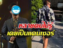 พระเอกดัง หวนคืนอาชีพเก่า ถึงขั้นอ้อนพี่เบิร์ด ขอร่วมงาน