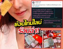 สรุปดราม่า..ปมคนดังเป็นประเด็นร้อน เพราะซื้อทอง7แสน