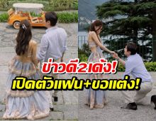 เซอร์ไพรส์ นางเอกช่อง 7 ประกาศข่าวดีสิ้นสุดสถานะโสด!
