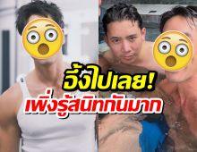 เเฟนๆเซอร์ไพรส์ เมื่อรู้ว่า เบิ้ล ปทุมราช สนิทพระเอกระดับประเทศ