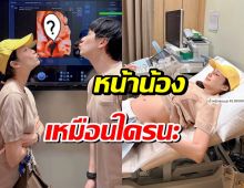 คู่รักดัง เปิดภาพอัลตร้าซาวด์ลูกในท้อง ตื่นเต้นใกล้คลอดเเล้ว!