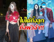 ดาราสาวดัง โดนแซะทิ้งลูกทิ้งผัว คนสนิทยันทำหน้าที่ดี