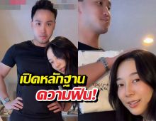 วาร์ปความฟิน! เป๊กลูกชายนายก ควงเกรซชลิตา ผ่านไลฟ์