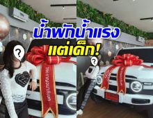 ปรบมือให้ความเก่ง! ดาราเด็กคนนี้ งานรุมจนมีรถป้ายแดงแล้ว