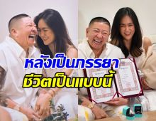 ปีใหม่ เผยชีวิตคู่ ป๋าต๊อบ กระดาษใบเดียว ทำเปลี่ยนไปยังไง