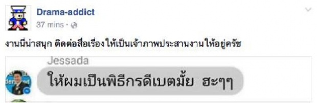 รับคำท้า!!ดีเจภูมิ! “จ่าดราม่า ปมให้อาหารปลา อ.เจษฎาอาสาเป็นพิธีกร!!!