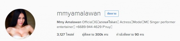 เห็นกันรึยัง!? ‘ดั้ง’ ใหม่ ของ ‘เอมมี่ อมรวรรณ’ ....!?