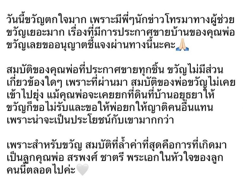  ลูกสาวสรพงศ์ ชาตรี เคลื่อนไหว! หลังบ้านพ่อถูกประกาศขาย99ล้าน