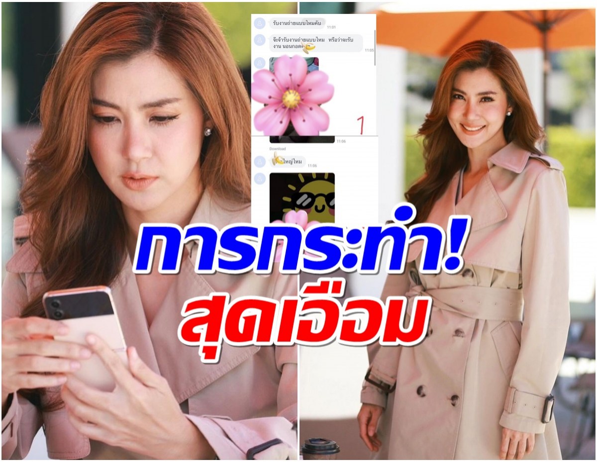 สุดจะทน! จ๊จ๋า เเฉเเชทเด็ก15 อวดของลับพูดจาคุกคาม