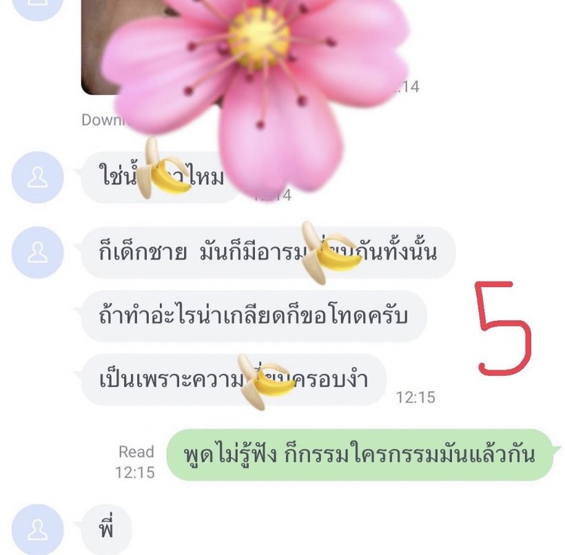 สุดจะทน! จ๊จ๋า เเฉเเชทเด็ก15 อวดของลับพูดจาคุกคาม