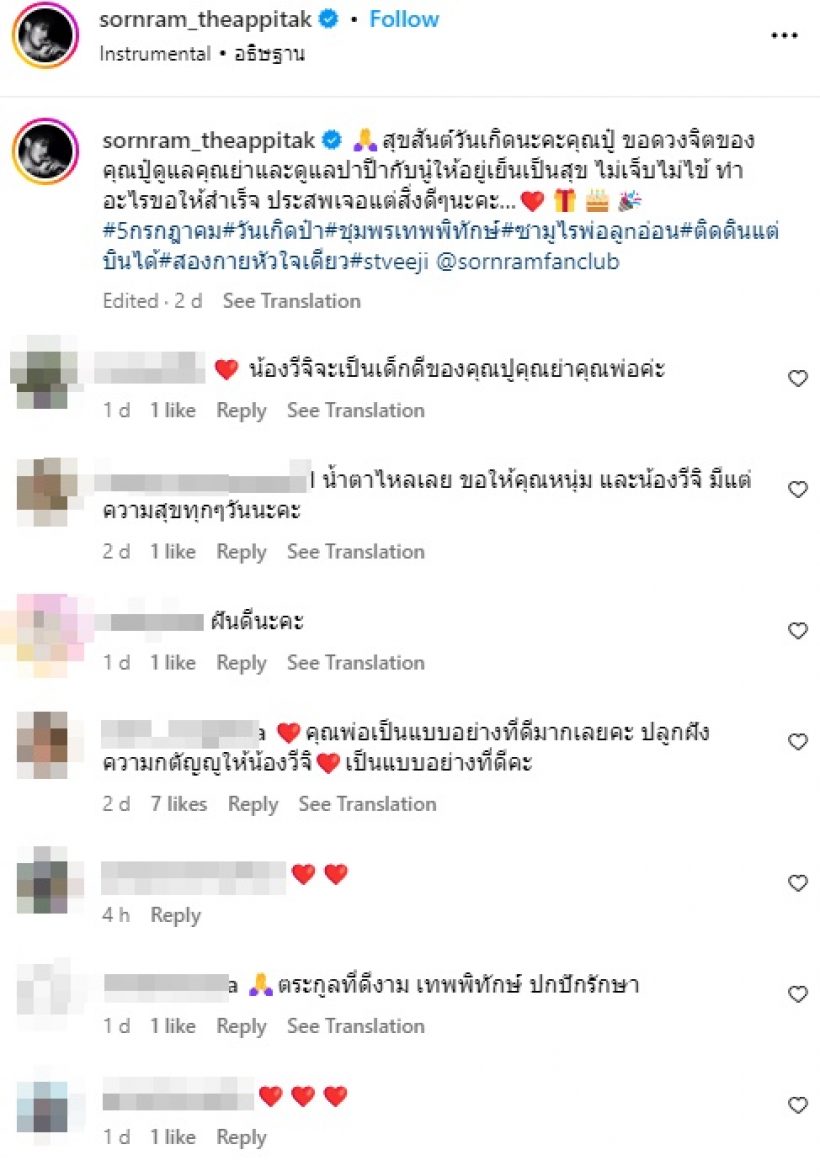 เปิดคลิปล่าสุด หนุ่ม ศรราม พาลูกทำแบบนี้ กับปู่ผู้ล่วงลับ