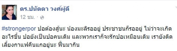 ปอตื่นเร็ว!!บุ๋ม โพสต์ถึงปอ ยังไม่ได้ทำสิ่งนี้ให้?ทำคนเห็นด้วยช่วยเชียร์!!