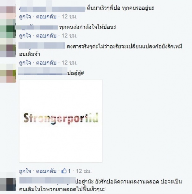 ปอตื่นเร็ว!!บุ๋ม โพสต์ถึงปอ ยังไม่ได้ทำสิ่งนี้ให้?ทำคนเห็นด้วยช่วยเชียร์!!