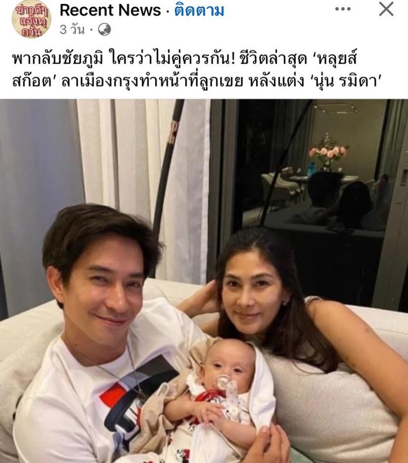 คู่รักมาราธอนกับภาพอุ้มเด็ก จนเพจดังตีข่าวจนเป็นประเด็น 