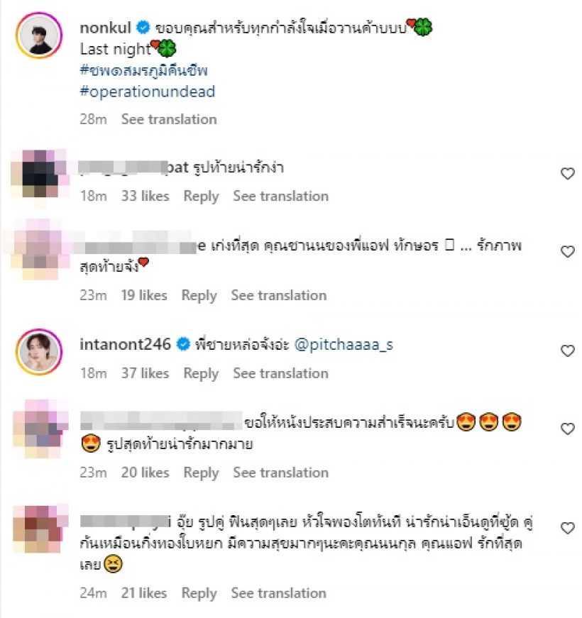   นนกุลตื่นเต้นหนังเข้าฉายแล้ว รูปสุดท้ายหวานฟุ้งทั้งไอจี