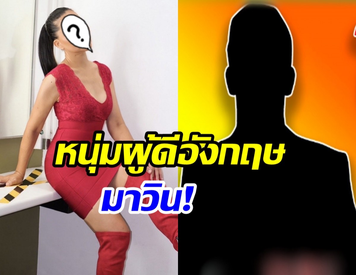  หม้ายสาวโสดไม่ทันไร เจอหนุ่มผู้ดีอังกฤษถูกสเปกเข้าให้แล้ว!