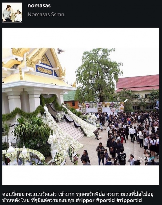 คนแห่ร่วมงานพระราชทานเพลิงศพ “ปอ ทฤษฎี” แน่นขนัดตั้งแต่เช้า