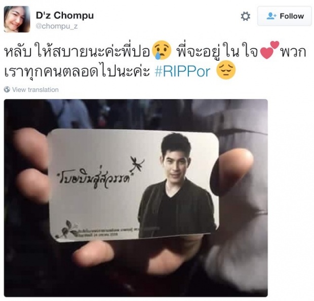 คนแห่ร่วมงานพระราชทานเพลิงศพ “ปอ ทฤษฎี” แน่นขนัดตั้งแต่เช้า