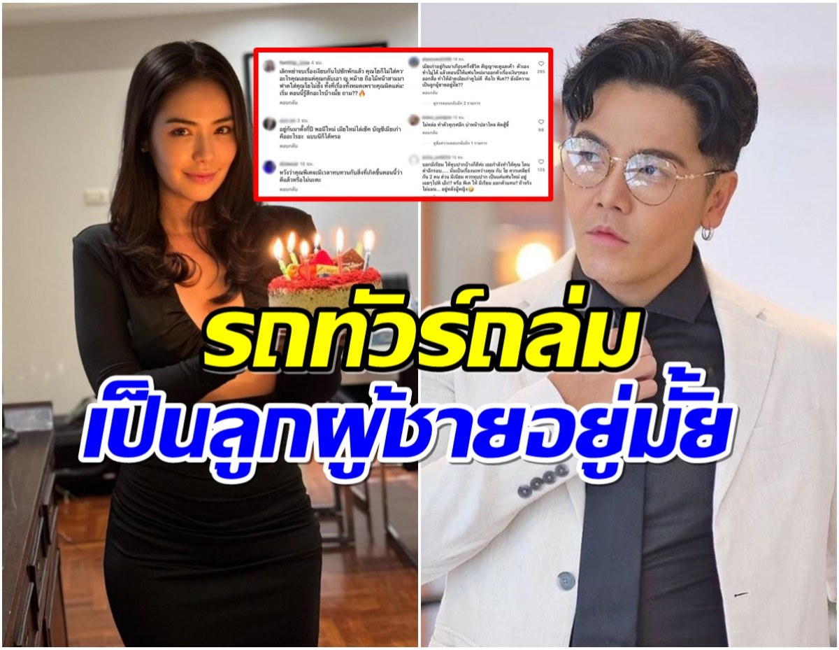 ไม่รอด พีเค โดนรถทัวร์ถล่ม หลังแฟนสาว มิเรียน ออกมาแฉ