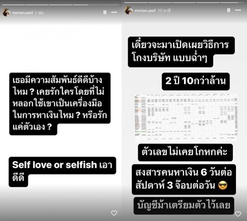 ไม่รอด พีเค โดนรถทัวร์ถล่ม หลังแฟนสาว มิเรียน ออกมาแฉ