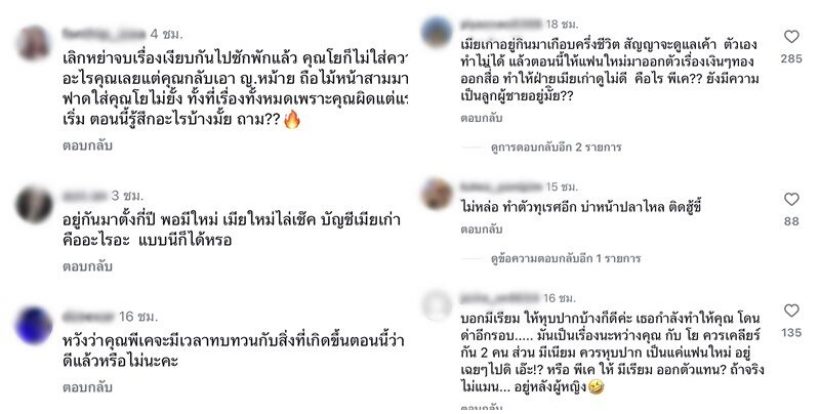 ไม่รอด พีเค โดนรถทัวร์ถล่ม หลังแฟนสาว มิเรียน ออกมาแฉ