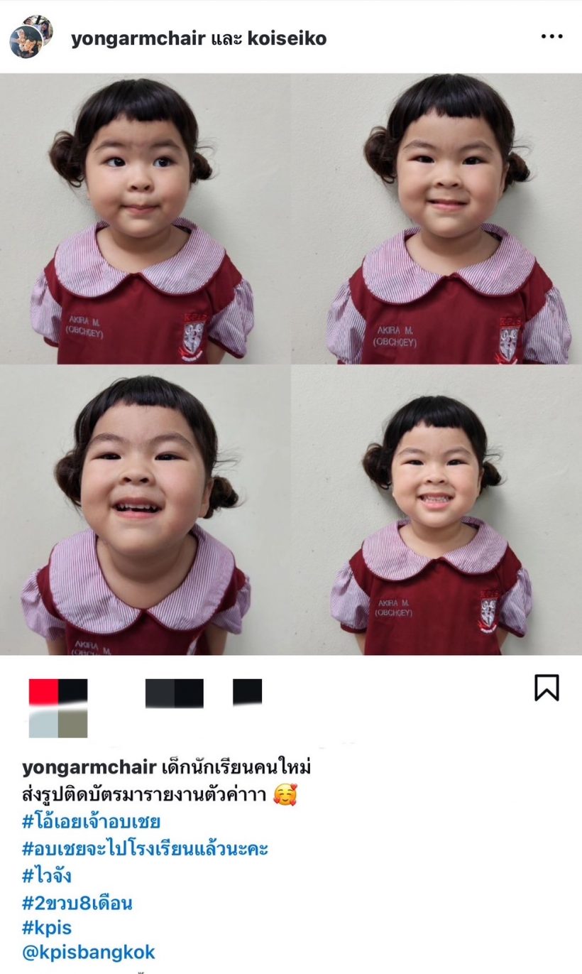 พ่อโย่งแม่ก้อย เปิดภาพน้องอบเชย ใส่ชุดนักเรียน