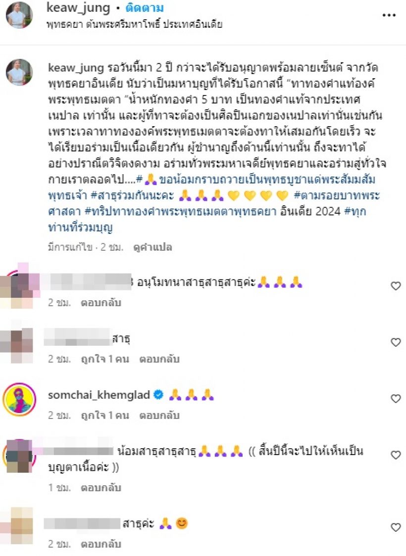 มหาบุญยิ่งนัก! ดาราดังสร้างบุญใหญ่ที่อินเดีย แม่แก้วก็ร่วมด้วย