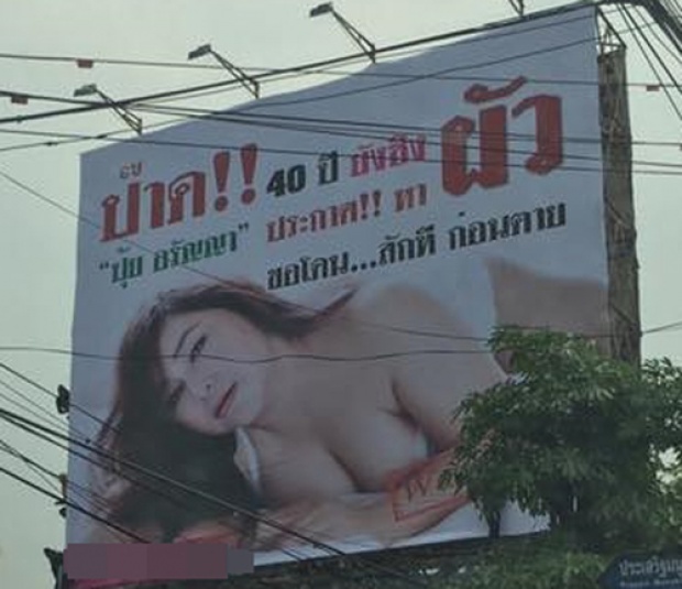 รวมภาพ’ปุ้ย’ ประกาศหาสามีผ่านบิลบอร์ด ผอมเยอะ!