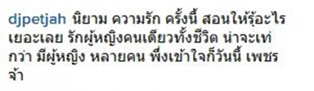 นิยามความรักซึ้งๆจากเพชรจ้า หลังคืนดีกับ นิวเคลียร์ !!