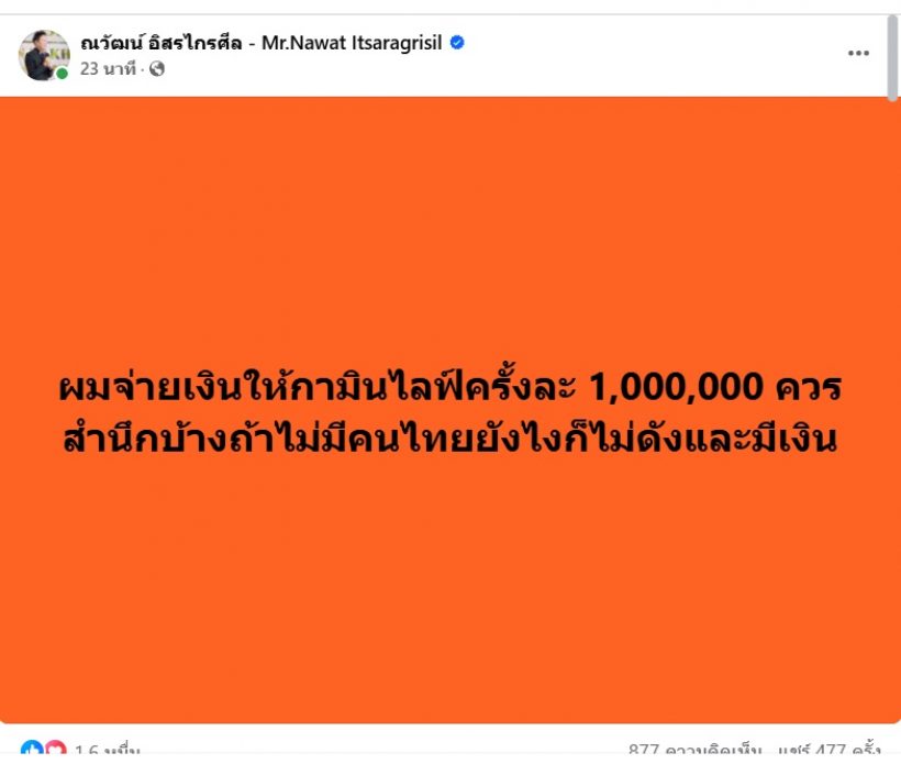 เมนต์สนั่น!บอสณวัฒน์ เปิดค่าตัวค่าตัวกามินเอง จ่ายครั้งละเท่าไหร่?