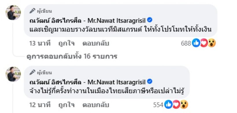 เมนต์สนั่น!บอสณวัฒน์ เปิดค่าตัวค่าตัวกามินเอง จ่ายครั้งละเท่าไหร่?