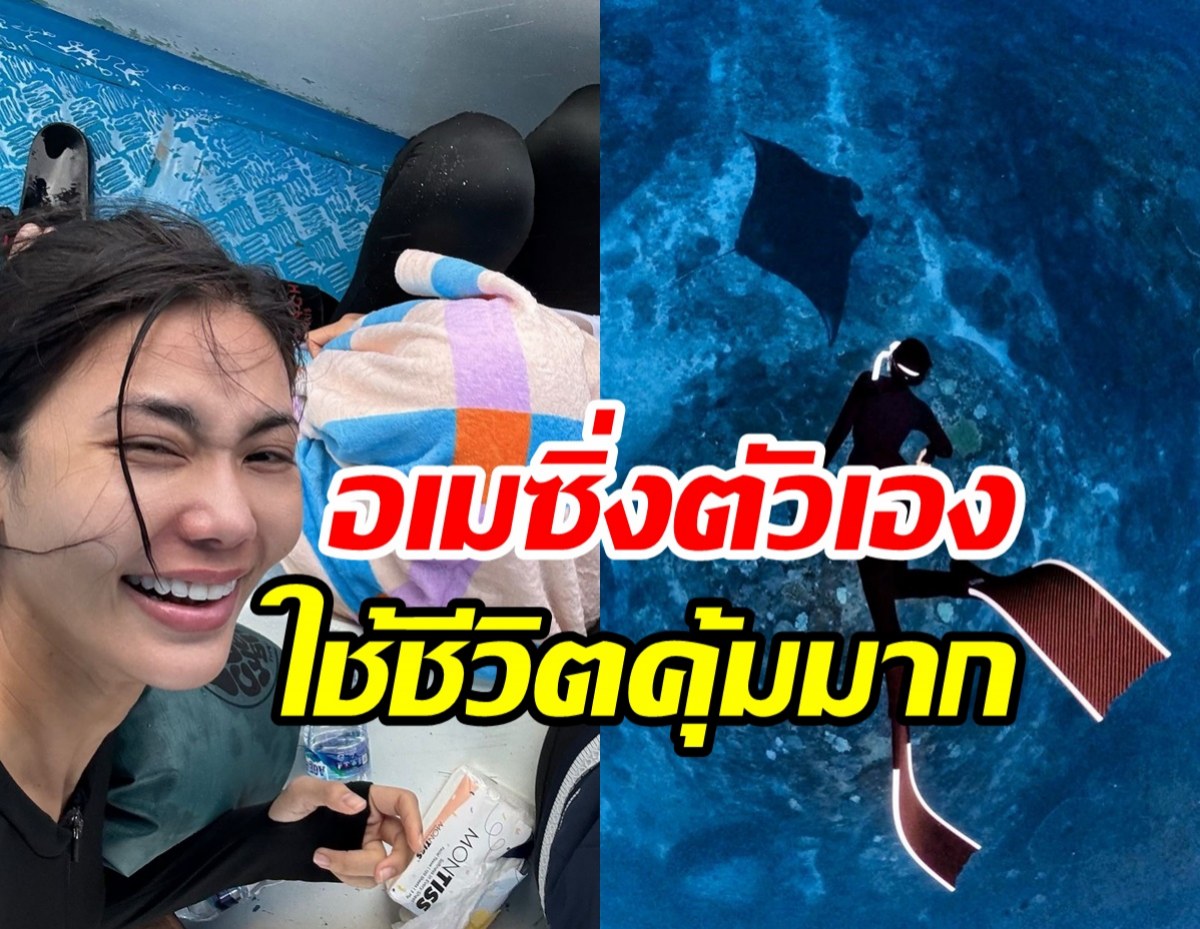  ดาราสาวรีวิวดำน้ำในมหาสมุทรอินโดนีเซีย ฟังแล้วอึ้งรอดกลับมาได้ไง