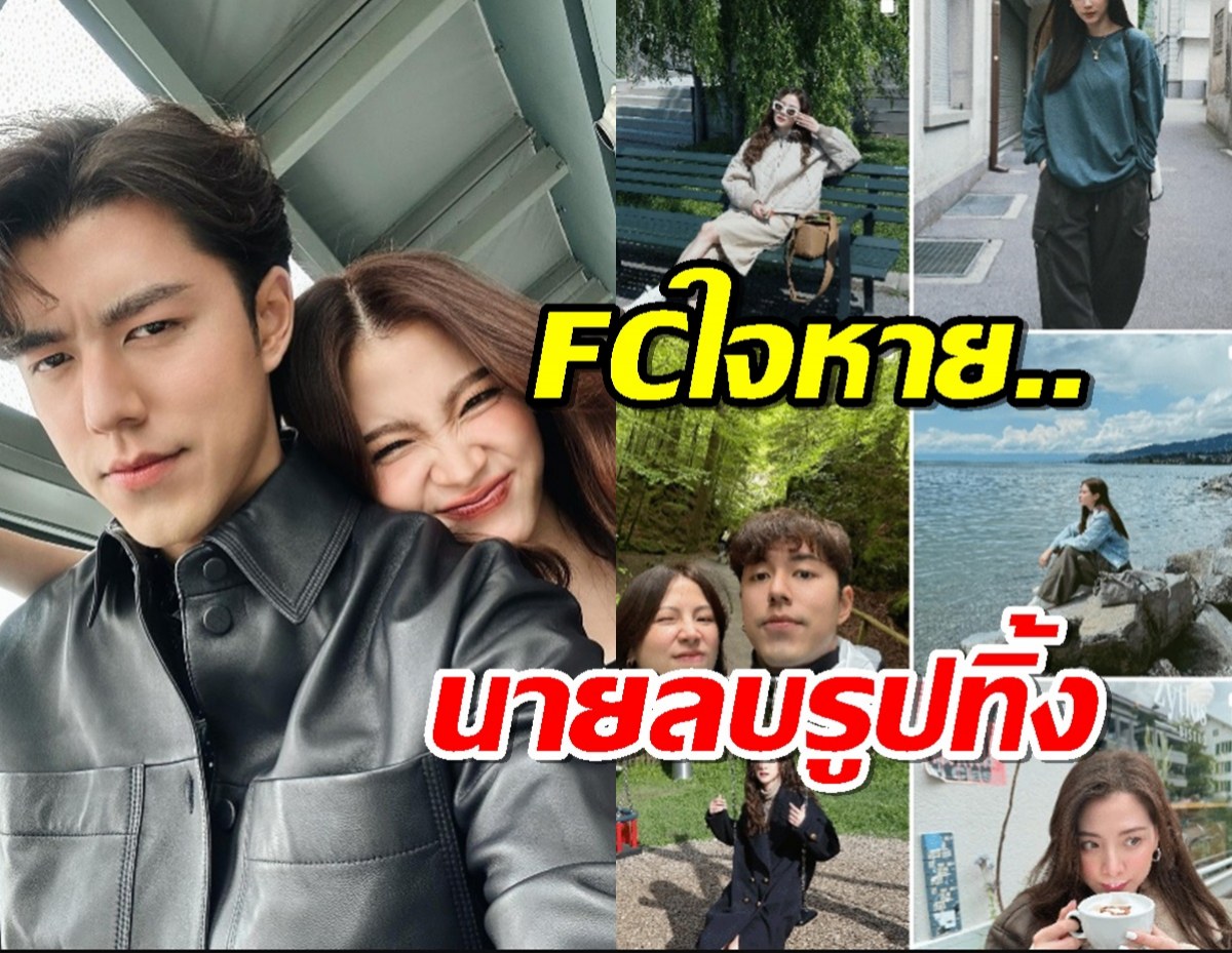  FCใจหาย..นาย ณภัทร ลบรูปใบเฟิร์น ทิ้งจากไฮไลต์แบบไม่มีเหลือ