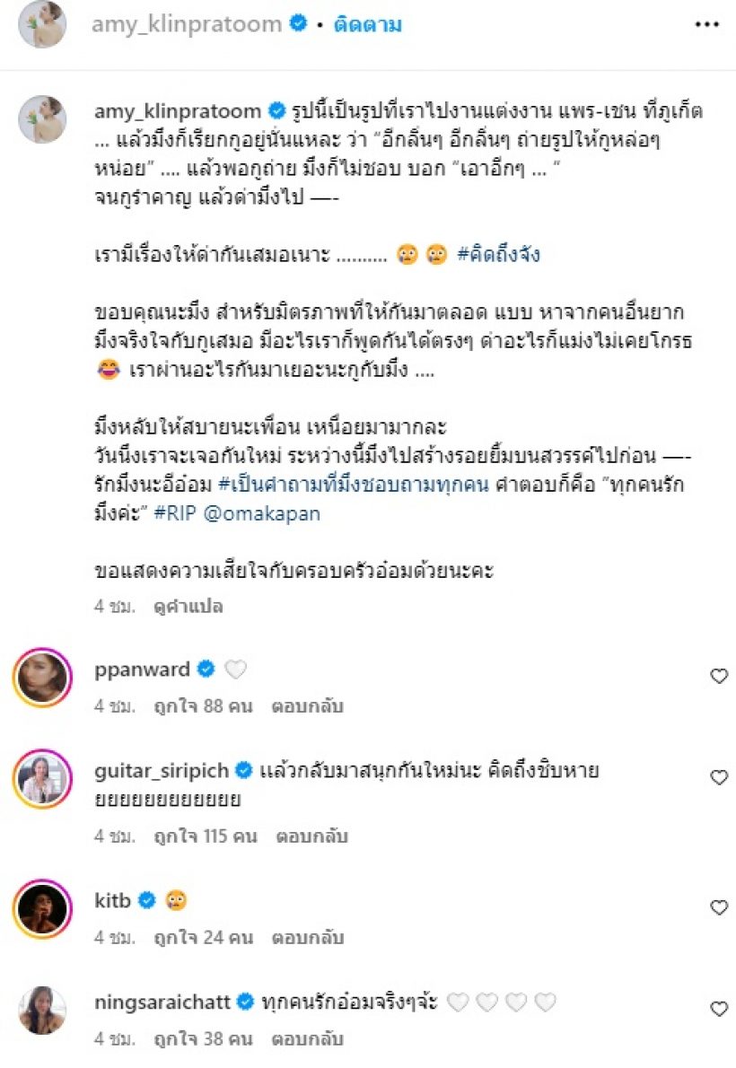 เปิดคำพูด  อ๋อม อรรคพันธ์ ชอบถามเพื่อนๆ ในวันที่ยังมีชีวิตอยู่