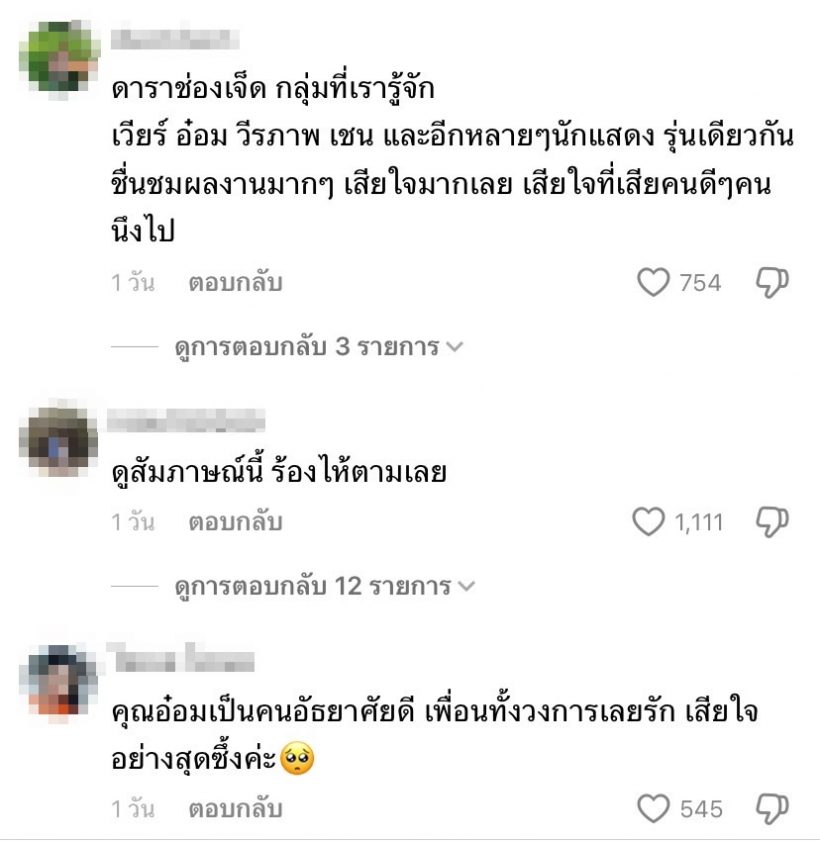 เปิดคำพูดอ๋อมบอก เชน ณัฐวัฒน์ เอาไว้ตอนรู้ว่าป่วยมะเร็ง