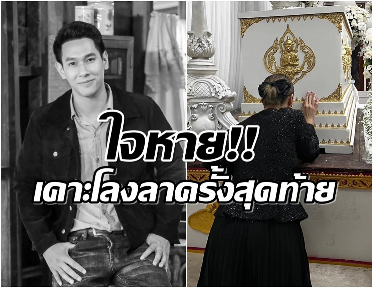 ร้องไห้ทุกคืน นางเอกดังเพื่อนรัก อ๋อม อรรคพันธ์ ยังทำใจไม่ได้