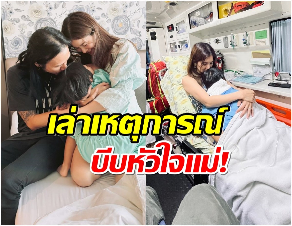 หัวอกเเม่! ก้อย รัชวิน เเชร์เรื่องน่าตกใจน้องทะเลชักเกร็ง-ตาเหลือก