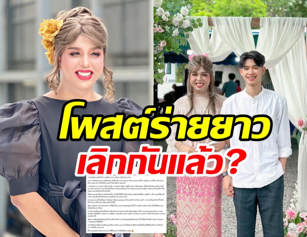 แพรรี่ ไพรวัลย์ ร่ายยาวหรือจะเลิกกับแฟนเด็กแล้ว?