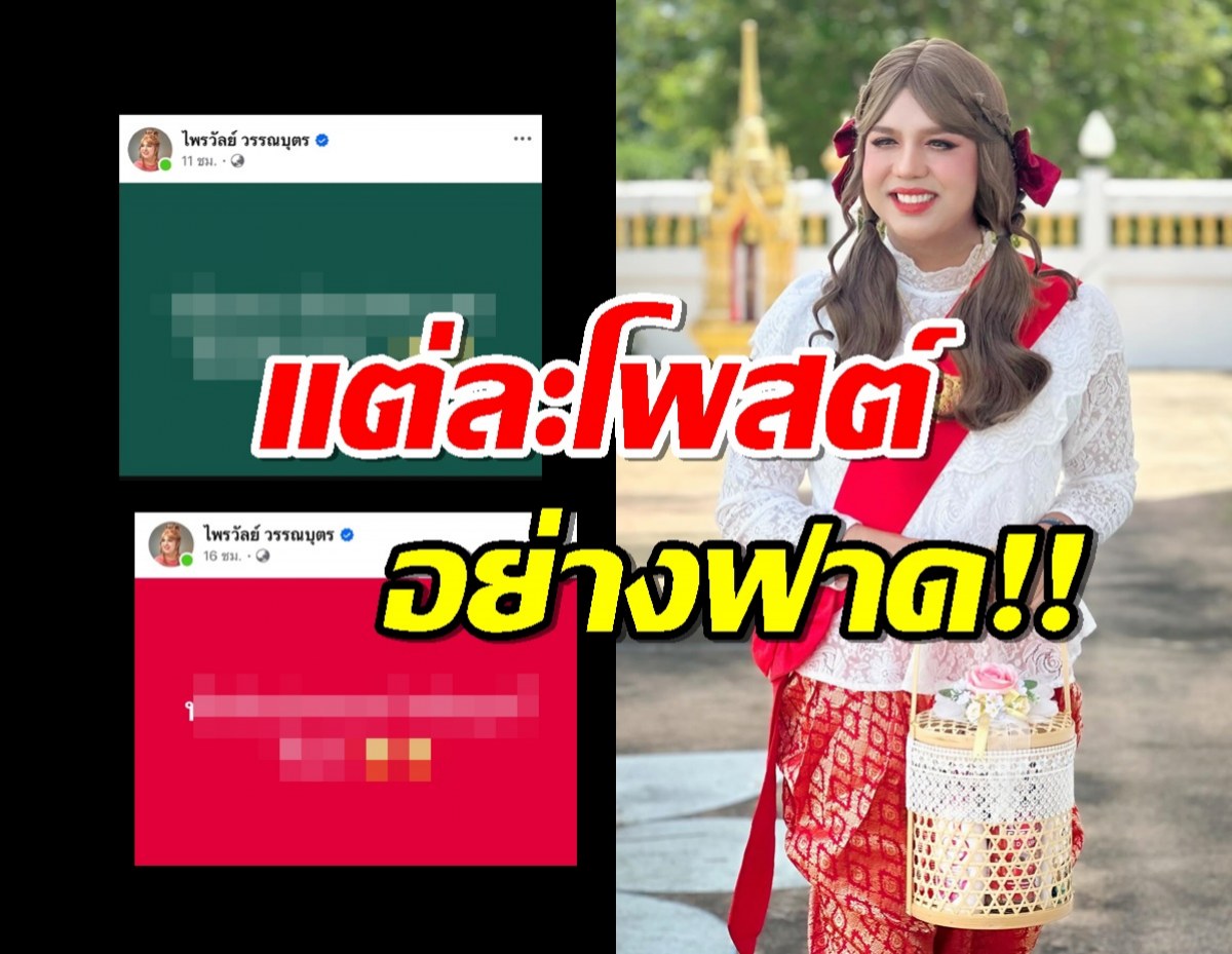 แพรรี่ ไพรวัลย์ จัดเต็มคอมเมนต์แซ่บ ปมหมอดูขโมยดวง