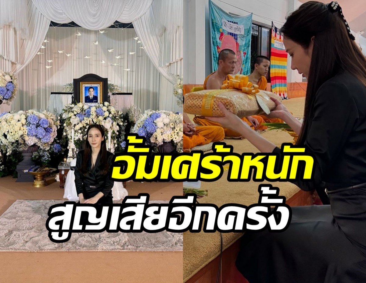 อั้ม พัชราภา สุดเศร้า! เจอความสูญเสียอีกครั้ง