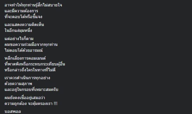 บอสพอลตอบชัด ดาราที่ถูกจ้างชีวิตตกสวรรค์ จะเอาคืนเขายังไง