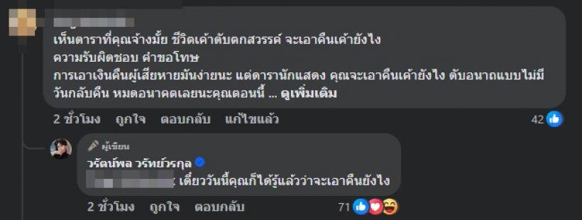 บอสพอลตอบชัด ดาราที่ถูกจ้างชีวิตตกสวรรค์ จะเอาคืนเขายังไง