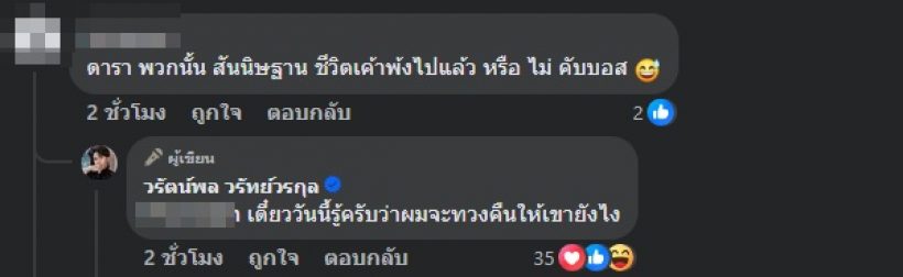 บอสพอลตอบชัด ดาราที่ถูกจ้างชีวิตตกสวรรค์ จะเอาคืนเขายังไง