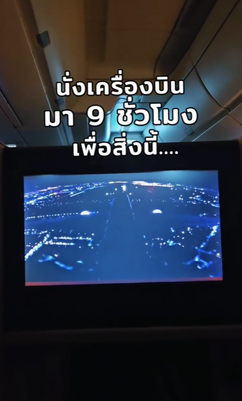 คลั่งรักเว่อร์ ดาราสาวยอมนั่งเครื่องบิน 9 ชั่วโมงเพื่อให้กำลังใจสามี