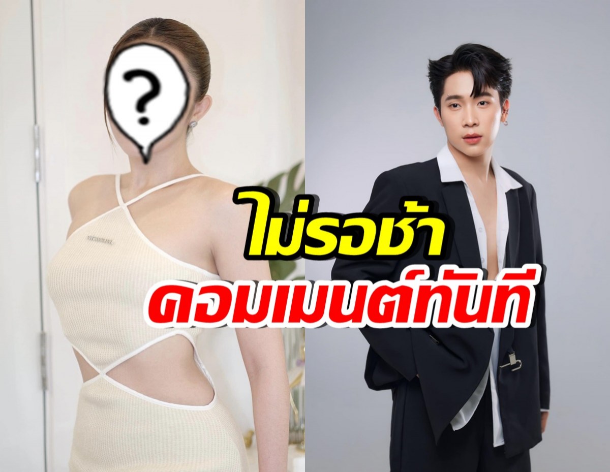 เกิดอะไรขึ้น? เธอคนนี้โพสต์ฟาดเดือด บิ๊กโผล่เมนต์ทันที