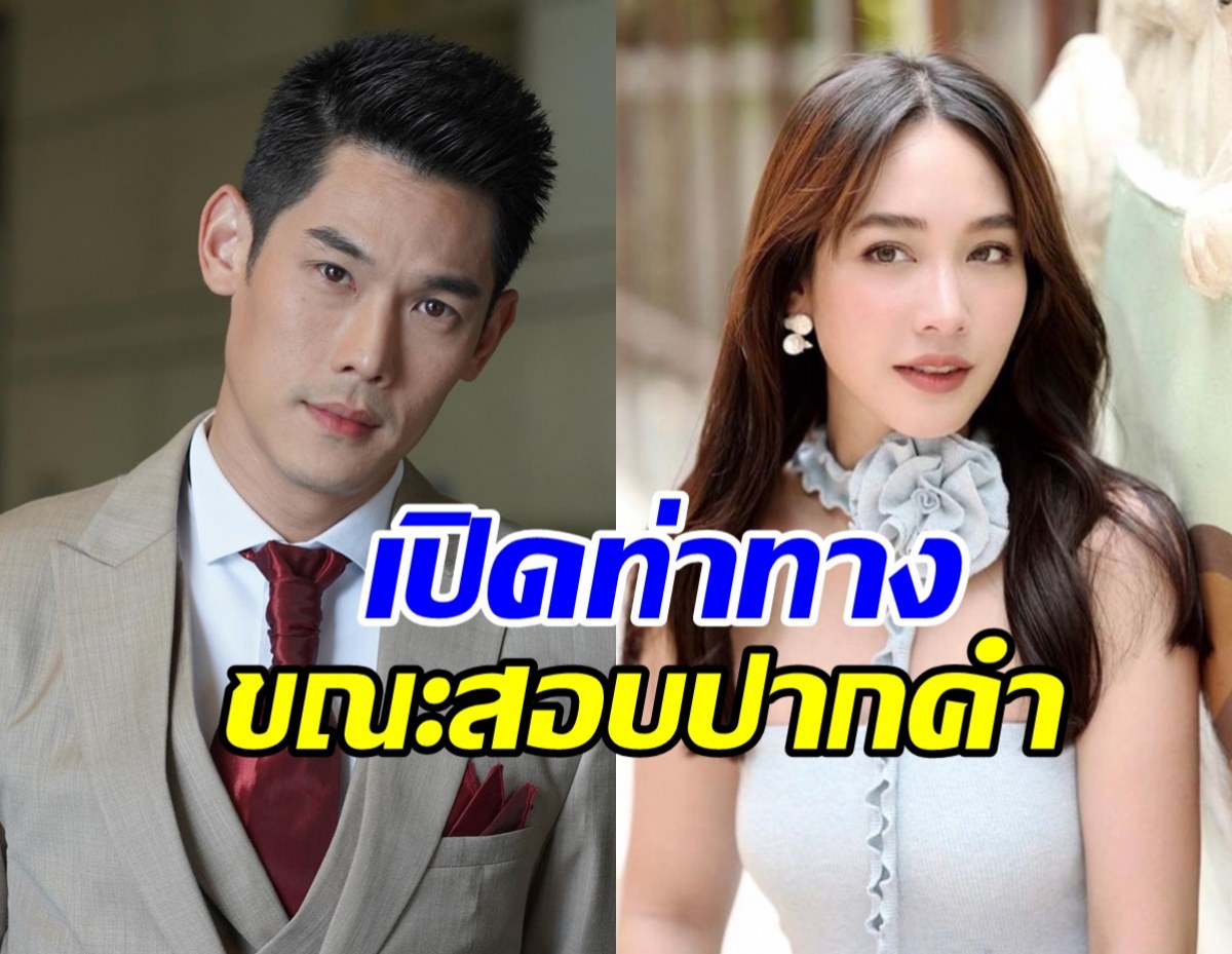 สอบปากคำ กันต์ กันตถาวร-มิน พีชญา พบมีอาการท่าทางแบบนี้