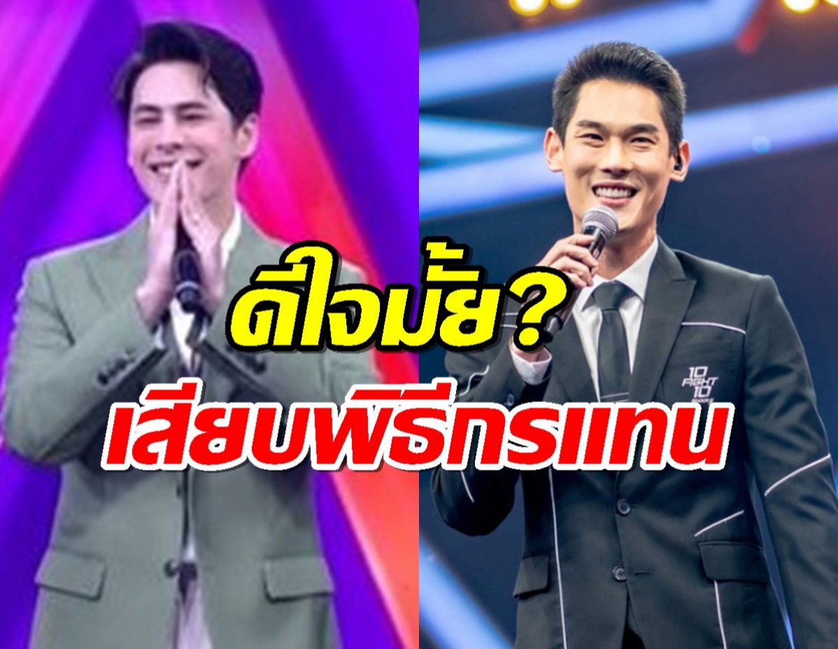 ดีใจรึเปล่า? ซี ศิวัฒน์ เปิดความรู้สึก หลังเสียบพิธีกรแทนกันต์ กันตถาวร